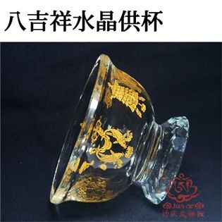 八吉祥水晶供杯