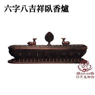 六字八吉祥臥香爐(5吋)