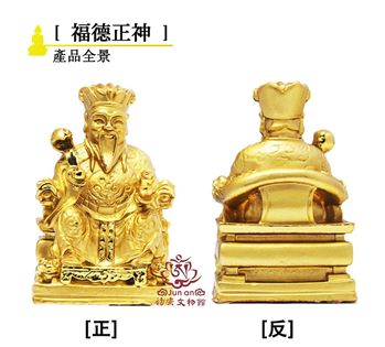 土地公(福德正神)6公分佛像