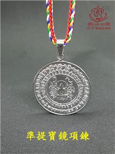 準提寶鏡項鍊