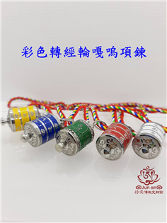 轉經輪嘎嗚項鍊