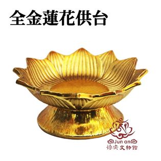 金蓮花供台