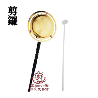 剪鑼（噹子）