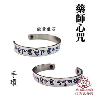 藥師佛心咒能量手環