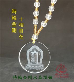 時輪金剛水晶項鍊